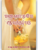 A Rose For Jesus (Tamil)
