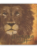 Maranatha (Audio MP3)