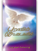 On Dove's Wings (Tamil)