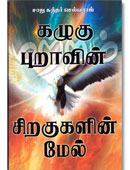 On Wings of Eagle and Dove (Tamil)