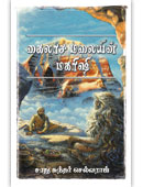 The Maharishi of Mt. Kailash (Tamil)