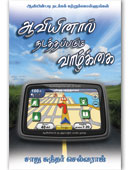 The Spirit Controlled Life (Tamil)