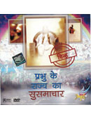 Gospel of the Kingdom of God- (Hindi)