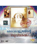 Gospel of the Kingdom of God- (Malaylam)