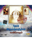 Gospel of the Kingdom of God- (Tamil)