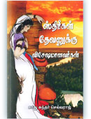 Women Are Special To God (Tamil)